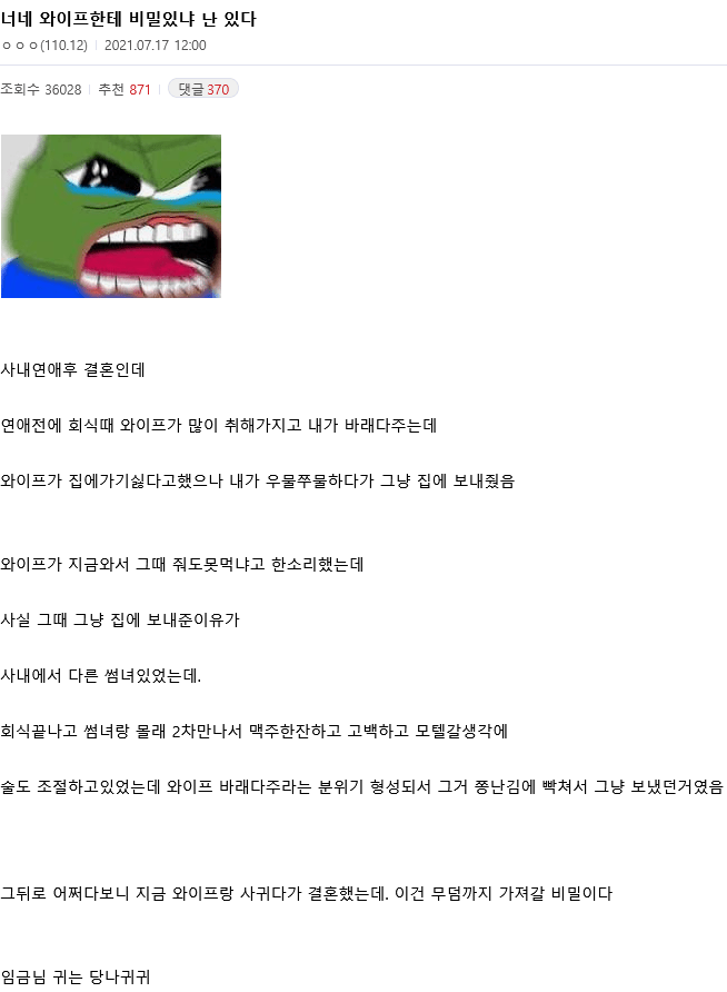 너네 와이프한테 말 못할 비밀 있냐?