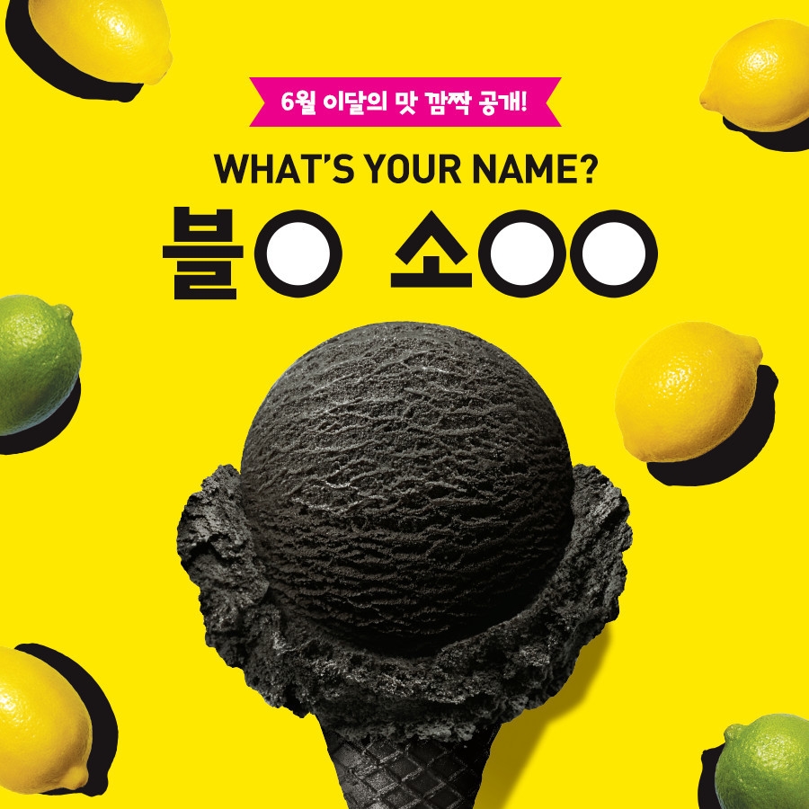 Pgr21 - [유머] 베스킨 라빈스 이달의 맛 공개.jpg [유머] 베스킨 라빈스 이달의 맛 공개.jpg